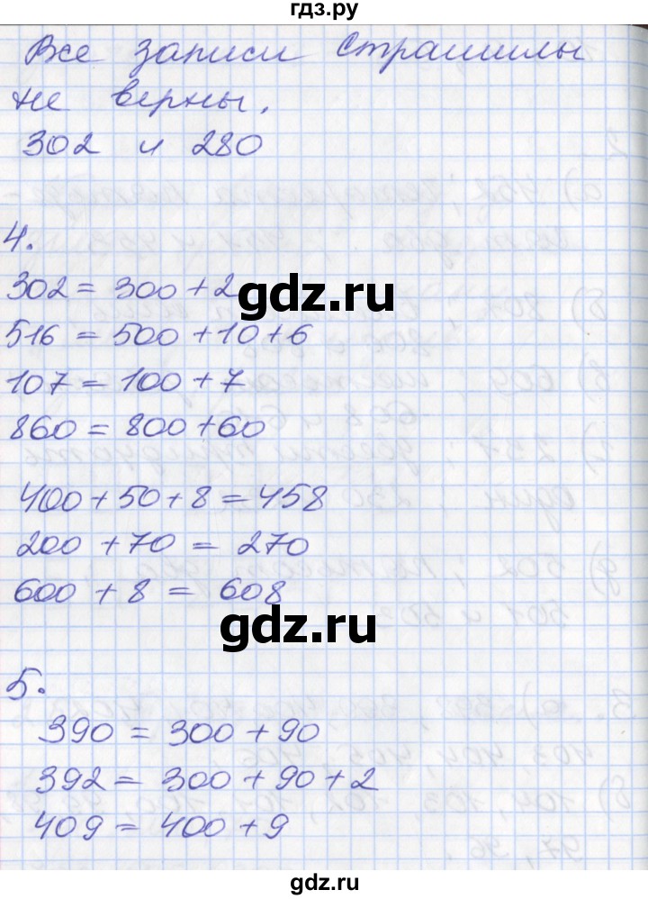 ГДЗ по математике 3 класс Демидова   часть 2. страница - 16, Решебник к учебнику 2017