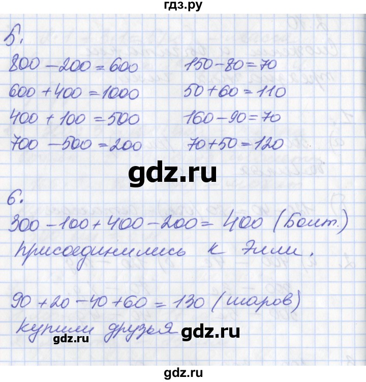 ГДЗ по математике 3 класс Демидова   часть 2. страница - 26, Решебник к учебнику 2017