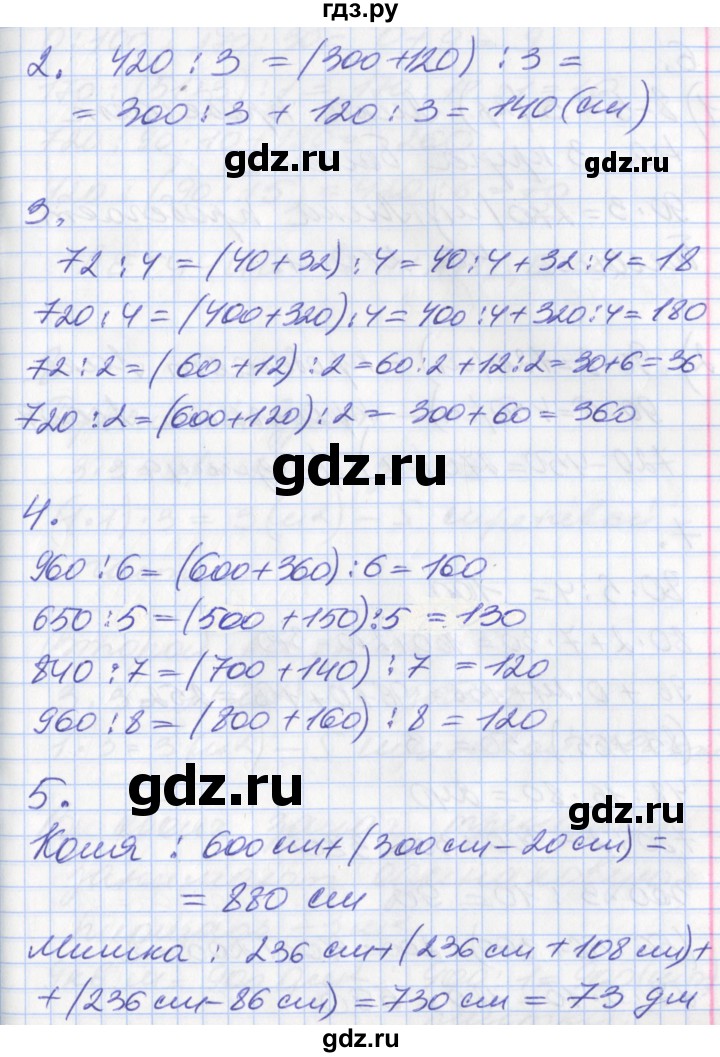 ГДЗ по математике 3 класс Демидова   часть 2. страница - 80, Решебник к учебнику 2017