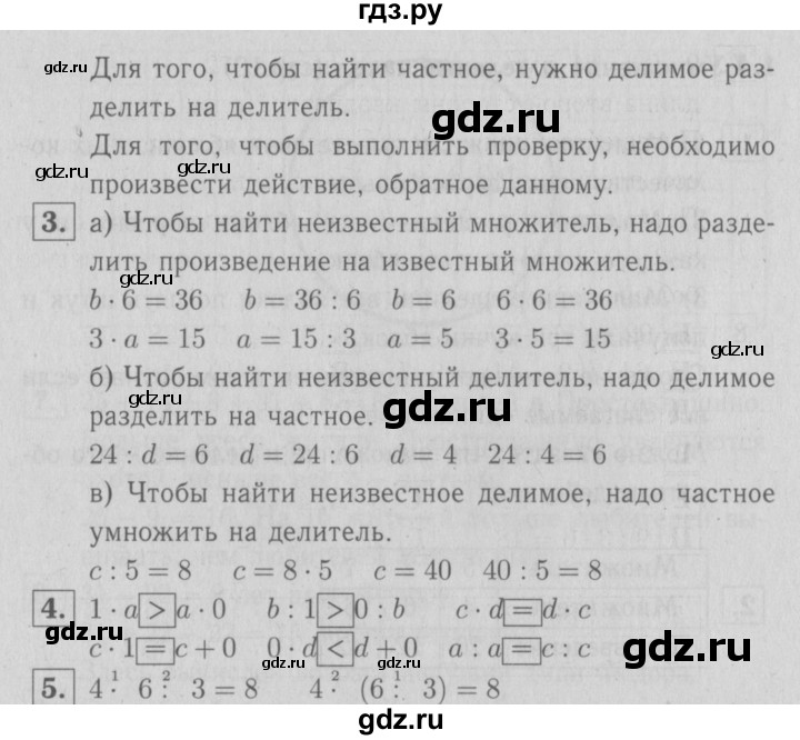 ГДЗ по математике 3 класс Демидова   часть 1. страница - 10, Решебник №1 к учебнику 2016