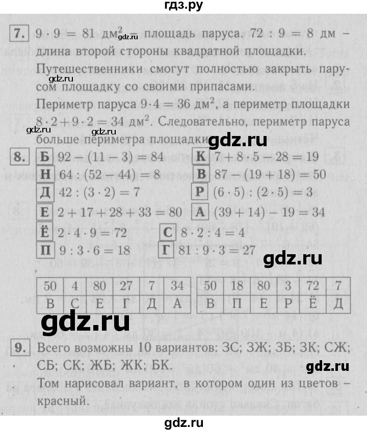 ГДЗ по математике 3 класс Демидова   часть 1. страница - 11, Решебник №1 к учебнику 2016