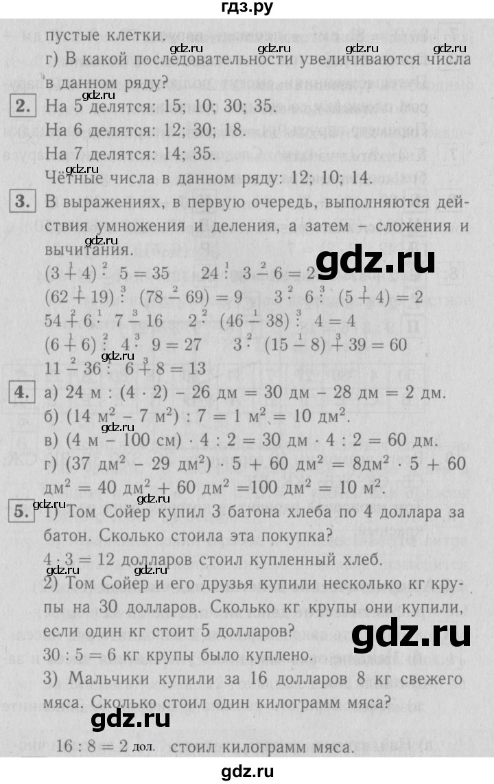ГДЗ по математике 3 класс Демидова   часть 1. страница - 12, Решебник №1 к учебнику 2016