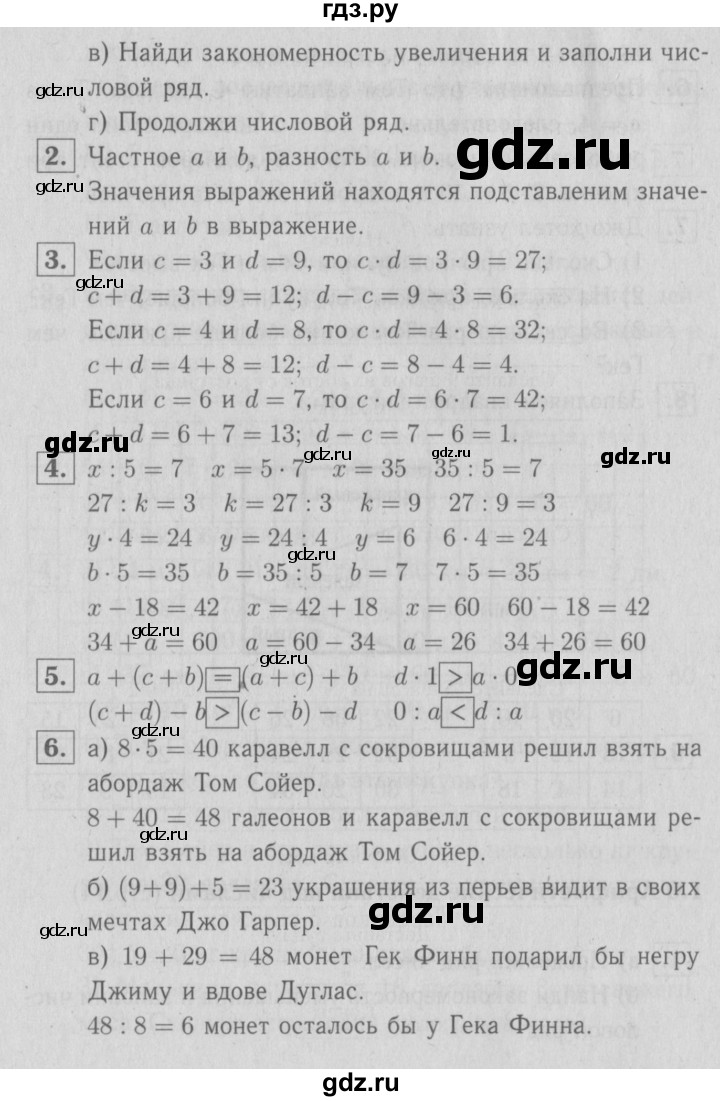 ГДЗ по математике 3 класс Демидова   часть 1. страница - 14, Решебник №1 к учебнику 2016