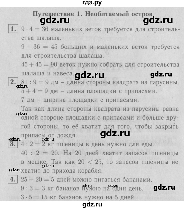ГДЗ по математике 3 класс Демидова   часть 1. страница - 2, Решебник №1 к учебнику 2016