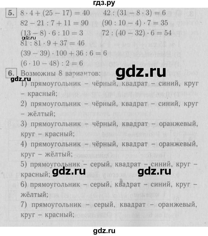 ГДЗ по математике 3 класс Демидова   часть 1. страница - 21, Решебник №1 к учебнику 2016