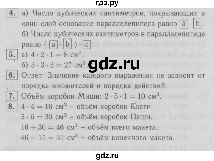 ГДЗ по математике 3 класс Демидова   часть 1. страница - 27, Решебник №1 к учебнику 2016