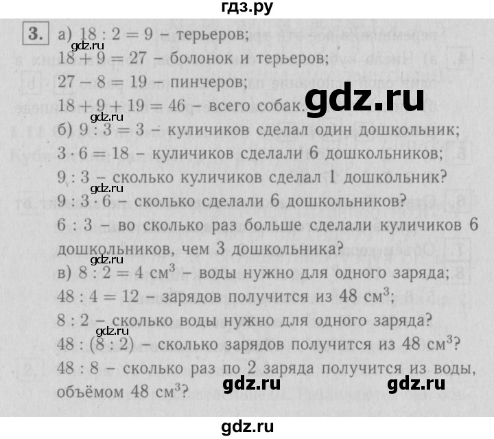 ГДЗ по математике 3 класс Демидова   часть 1. страница - 29, Решебник №1 к учебнику 2016