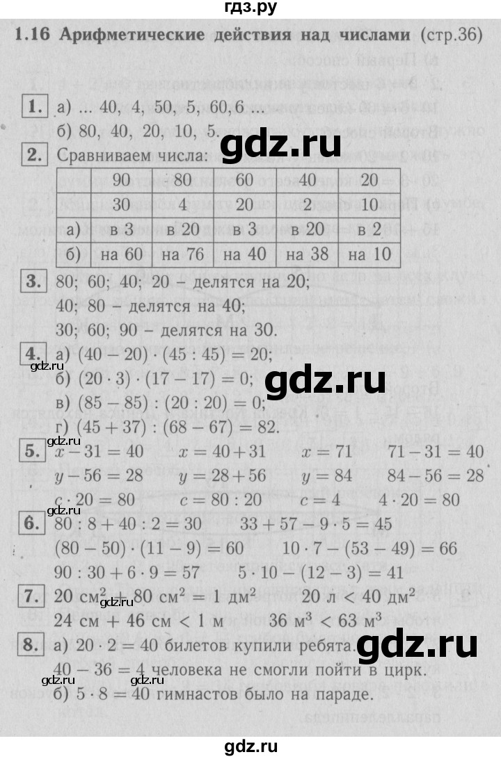 ГДЗ по математике 3 класс Демидова   часть 1. страница - 36, Решебник №1 к учебнику 2016