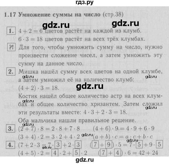 ГДЗ по математике 3 класс Демидова   часть 1. страница - 38, Решебник №1 к учебнику 2016