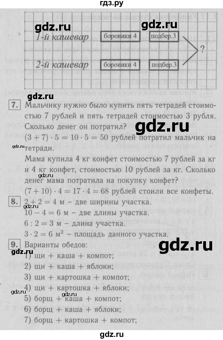 ГДЗ по математике 3 класс Демидова   часть 1. страница - 39, Решебник №1 к учебнику 2016