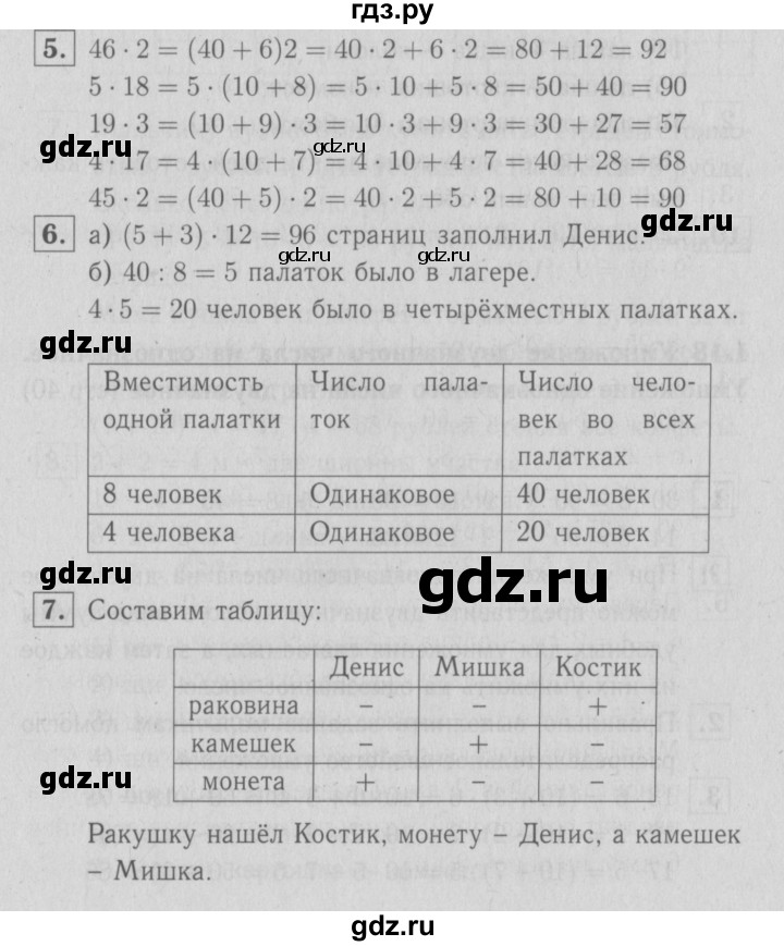 ГДЗ по математике 3 класс Демидова   часть 1. страница - 41, Решебник №1 к учебнику 2016