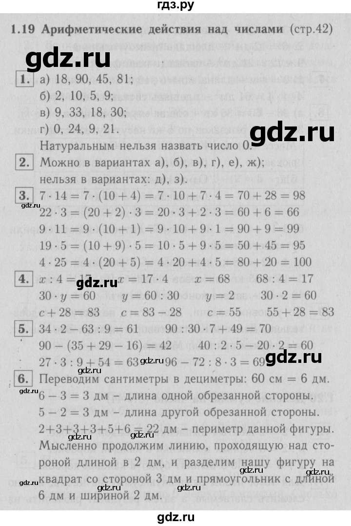 ГДЗ по математике 3 класс Демидова   часть 1. страница - 42, Решебник №1 к учебнику 2016
