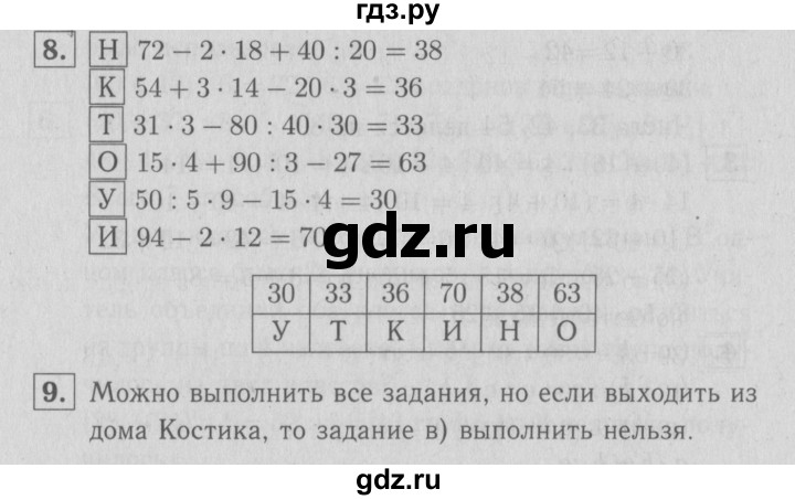 ГДЗ по математике 3 класс Демидова   часть 1. страница - 47, Решебник №1 к учебнику 2016
