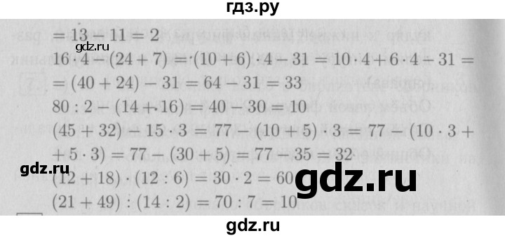 ГДЗ по математике 3 класс Демидова   часть 1. страница - 50, Решебник №1 к учебнику 2016