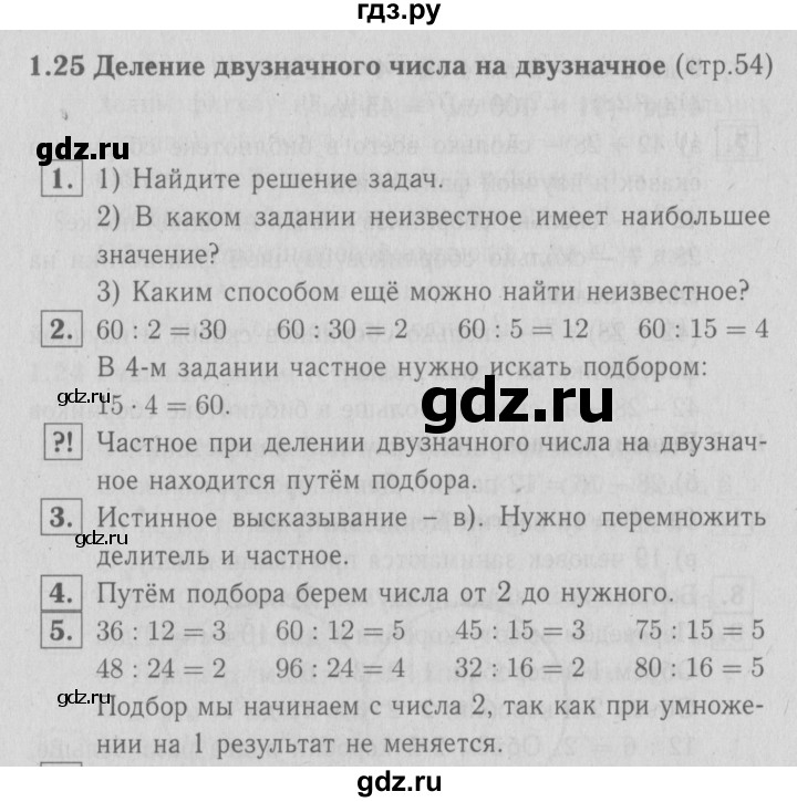ГДЗ по математике 3 класс Демидова   часть 1. страница - 54, Решебник №1 к учебнику 2016