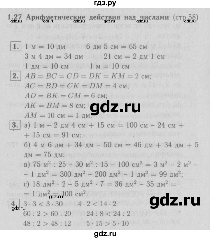 ГДЗ по математике 3 класс Демидова   часть 1. страница - 58, Решебник №1 к учебнику 2016