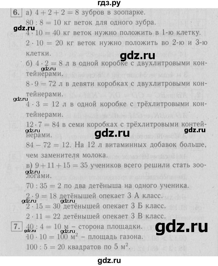 ГДЗ по математике 3 класс Демидова   часть 1. страница - 59, Решебник №1 к учебнику 2016