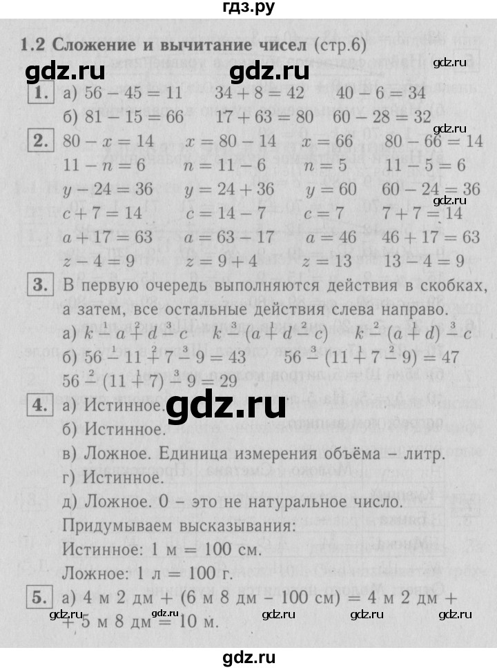 ГДЗ по математике 3 класс Демидова   часть 1. страница - 6, Решебник №1 к учебнику 2016