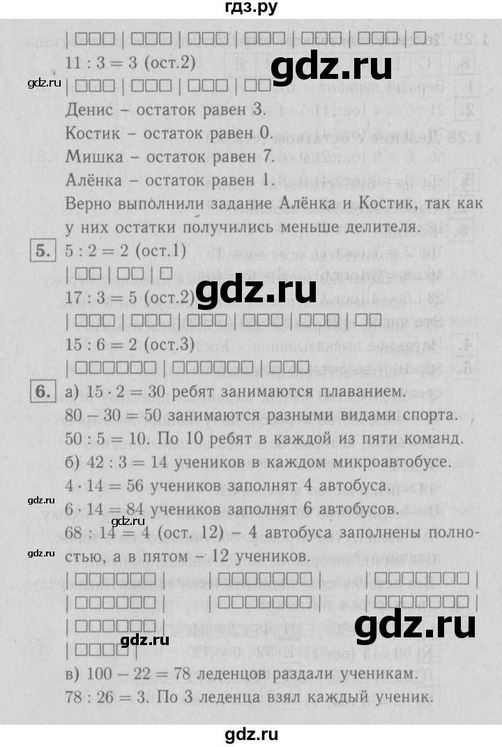 ГДЗ по математике 3 класс Демидова   часть 1. страница - 61, Решебник №1 к учебнику 2016