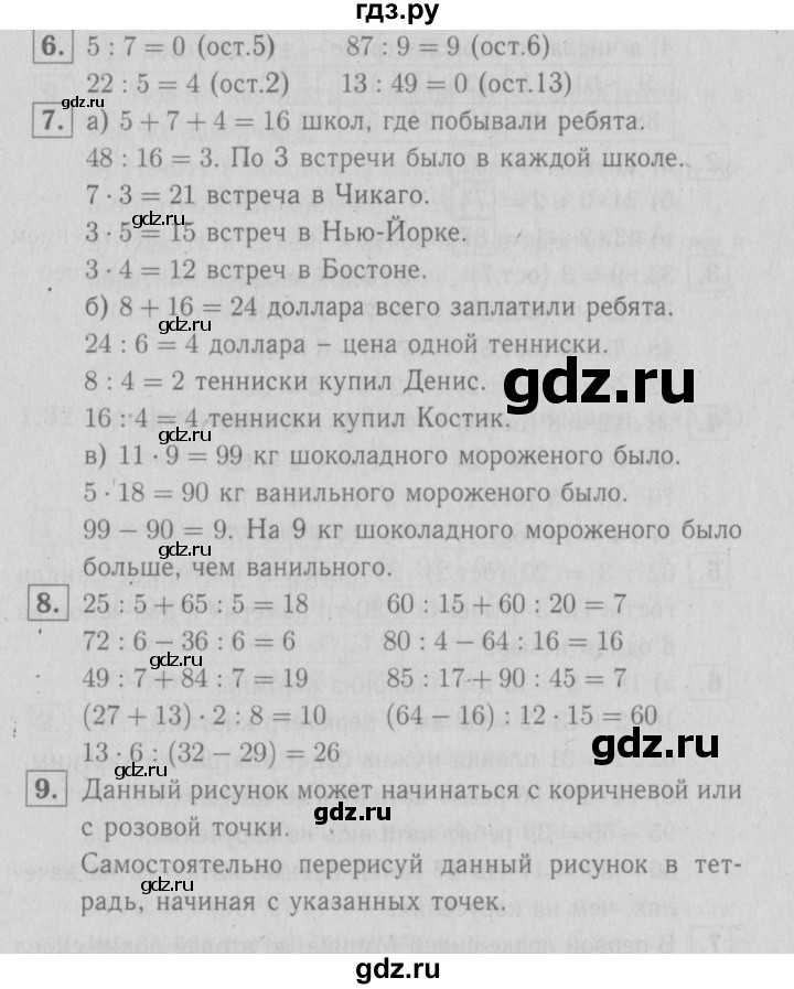 ГДЗ по математике 3 класс Демидова   часть 1. страница - 65, Решебник №1 к учебнику 2016