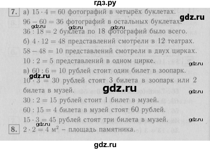 ГДЗ по математике 3 класс Демидова   часть 1. страница - 69, Решебник №1 к учебнику 2016