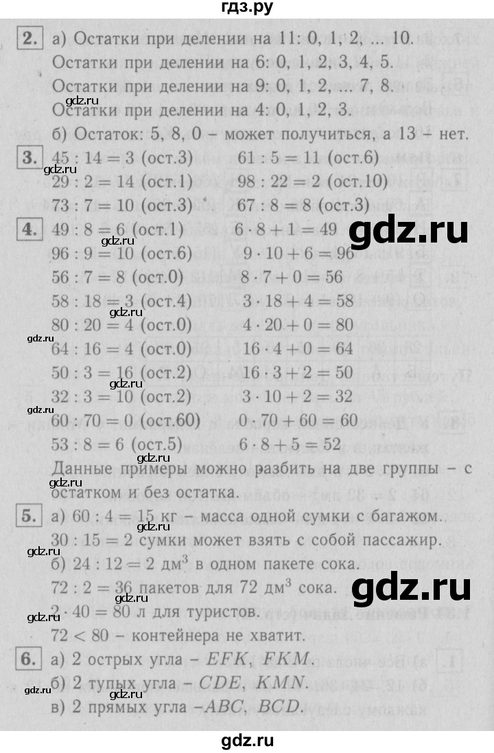 ГДЗ по математике 3 класс Демидова   часть 1. страница - 72, Решебник №1 к учебнику 2016