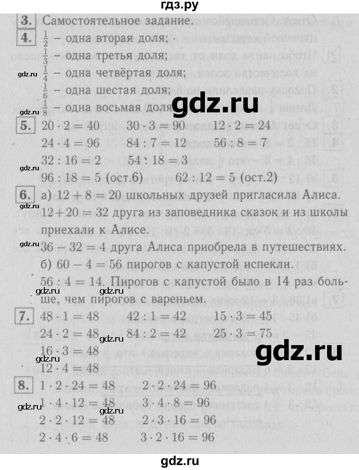 ГДЗ по математике 3 класс Демидова   часть 1. страница - 77, Решебник №1 к учебнику 2016