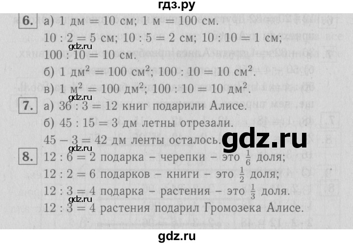 ГДЗ по математике 3 класс Демидова   часть 1. страница - 79, Решебник №1 к учебнику 2016