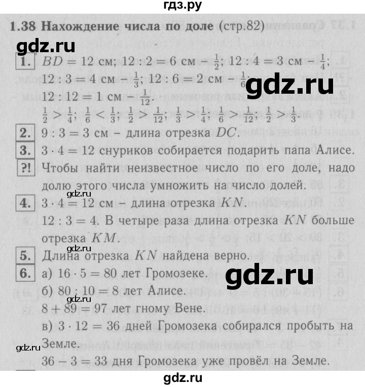 ГДЗ по математике 3 класс Демидова   часть 1. страница - 82, Решебник №1 к учебнику 2016