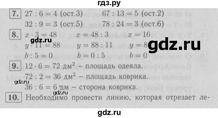 ГДЗ по математике 3 класс Демидова   часть 1. страница - 83, Решебник №1 к учебнику 2016