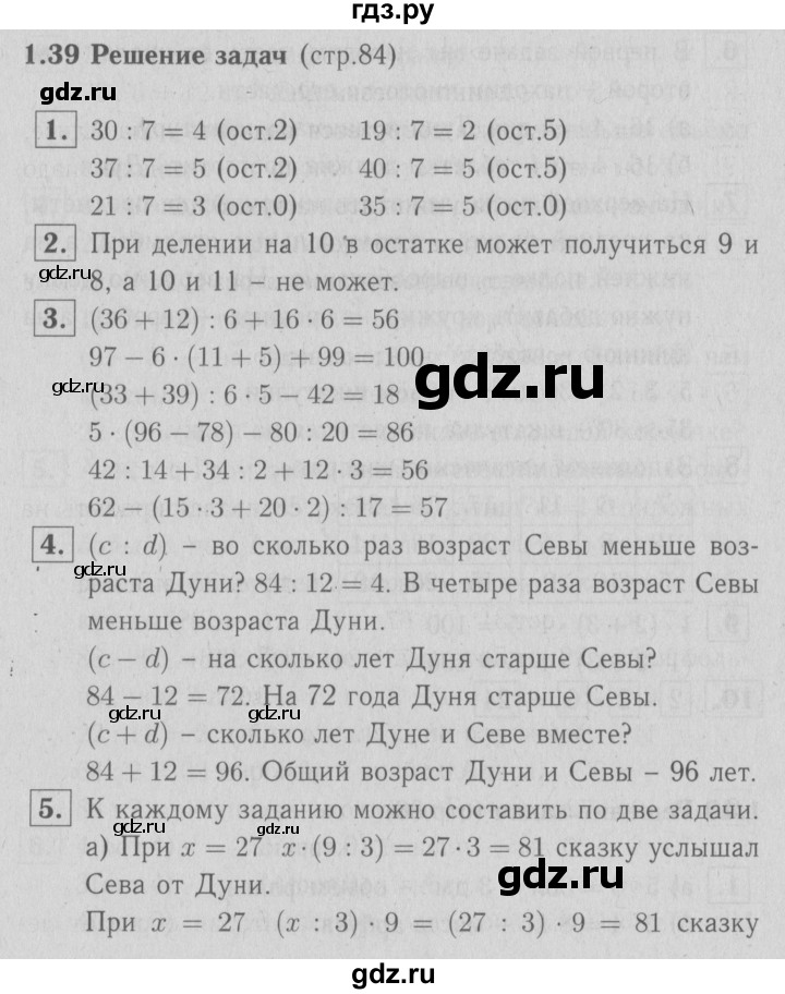ГДЗ по математике 3 класс Демидова   часть 1. страница - 84, Решебник №1 к учебнику 2016