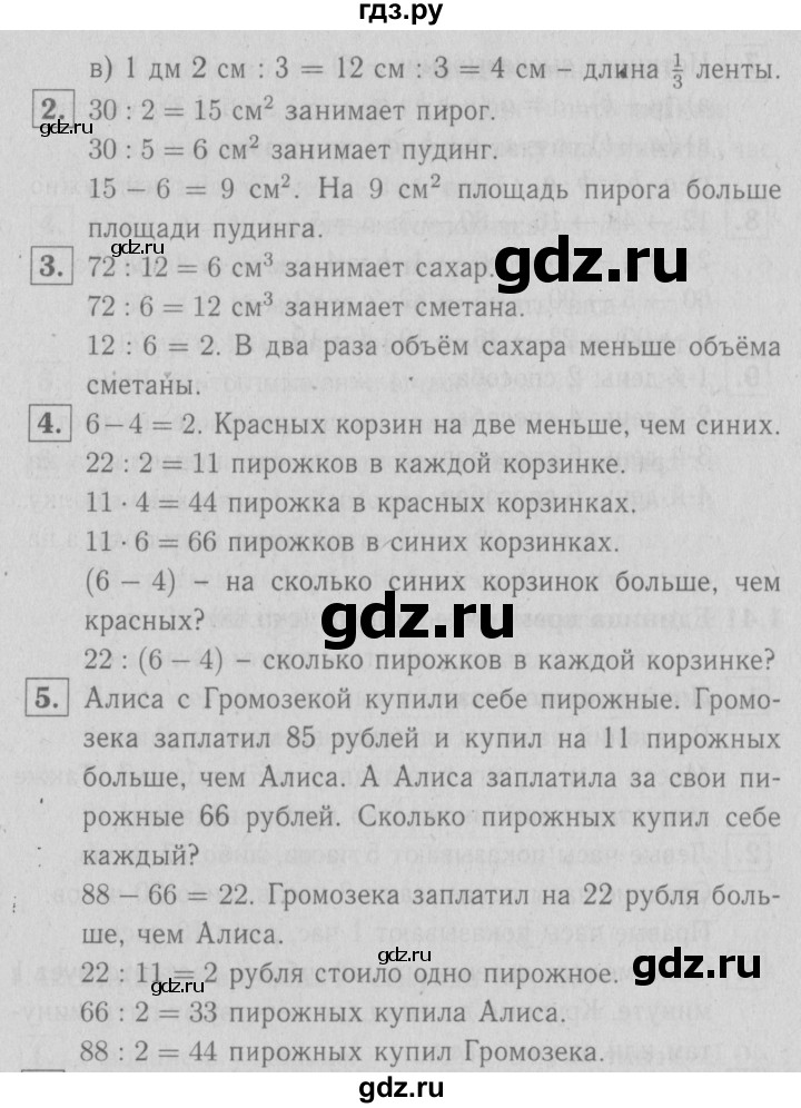 ГДЗ по математике 3 класс Демидова   часть 1. страница - 86, Решебник №1 к учебнику 2016