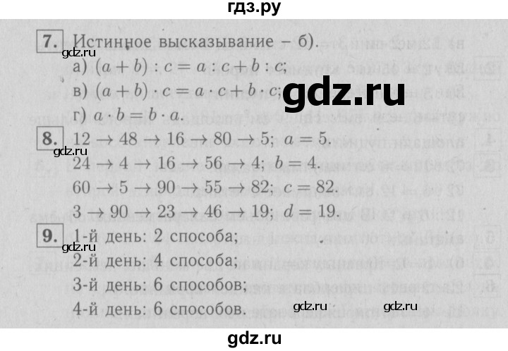 ГДЗ по математике 3 класс Демидова   часть 1. страница - 87, Решебник №1 к учебнику 2016