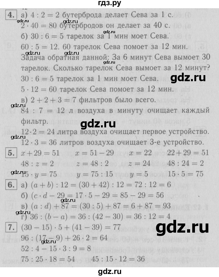 ГДЗ по математике 3 класс Демидова   часть 1. страница - 91, Решебник №1 к учебнику 2016
