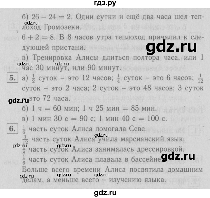ГДЗ по математике 3 класс Демидова   часть 1. страница - 93, Решебник №1 к учебнику 2016