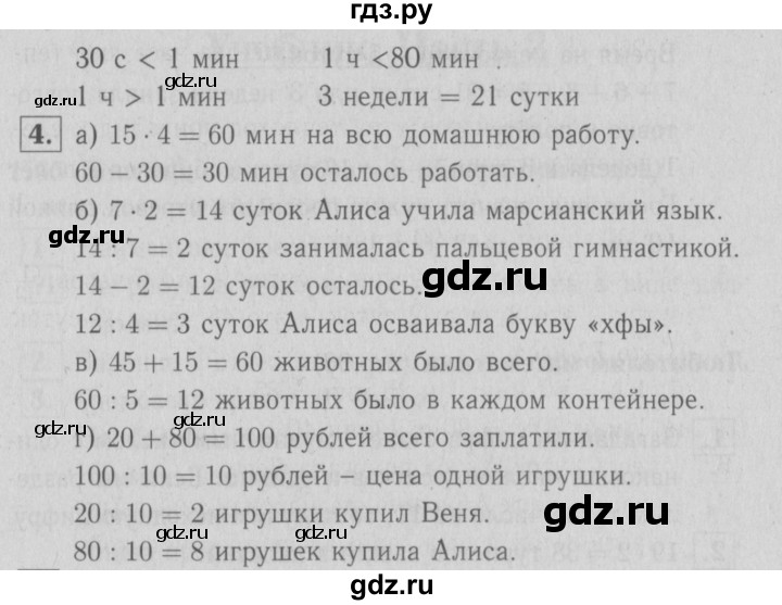 ГДЗ по математике 3 класс Демидова   часть 1. страница - 94, Решебник №1 к учебнику 2016