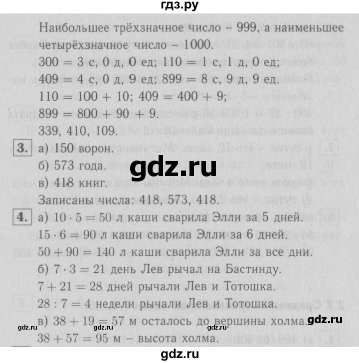 ГДЗ по математике 3 класс Демидова   часть 2. страница - 18, Решебник №1 к учебнику 2016