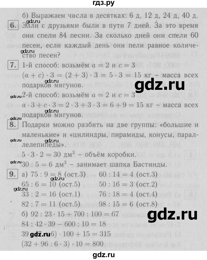 ГДЗ по математике 3 класс Демидова   часть 2. страница - 21, Решебник №1 к учебнику 2016