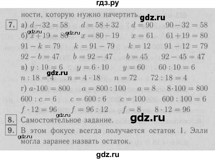 ГДЗ по математике 3 класс Демидова   часть 2. страница - 23, Решебник №1 к учебнику 2016