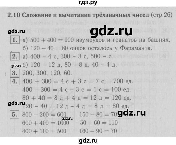 ГДЗ по математике 3 класс Демидова   часть 2. страница - 26, Решебник №1 к учебнику 2016