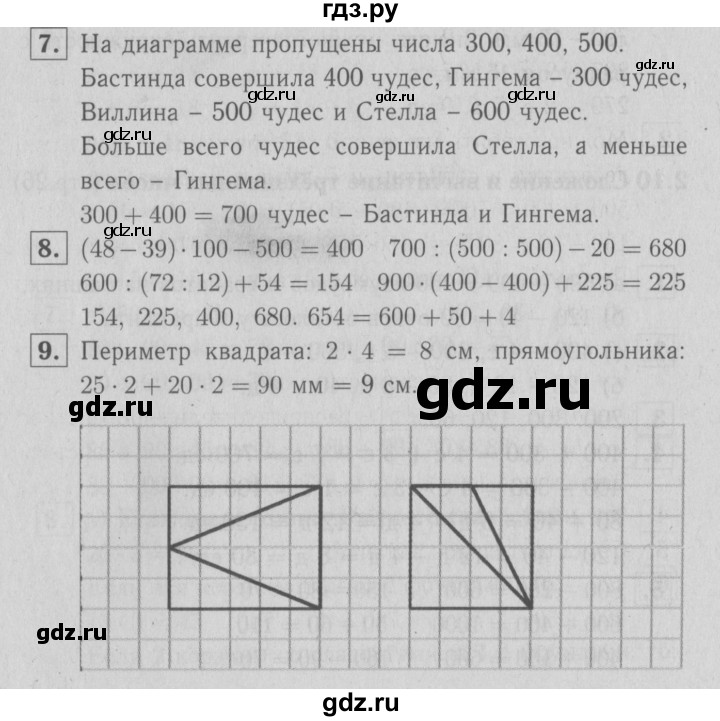 ГДЗ по математике 3 класс Демидова   часть 2. страница - 27, Решебник №1 к учебнику 2016