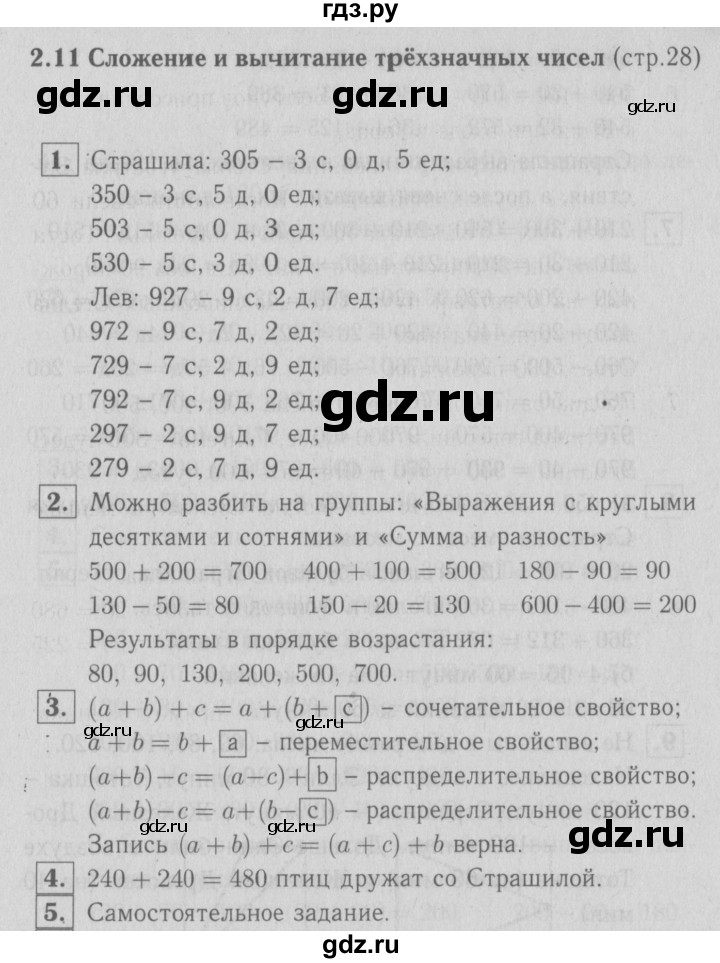 ГДЗ по математике 3 класс Демидова   часть 2. страница - 28, Решебник №1 к учебнику 2016