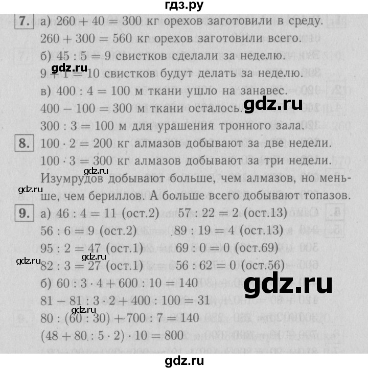 ГДЗ по математике 3 класс Демидова   часть 2. страница - 31, Решебник №1 к учебнику 2016