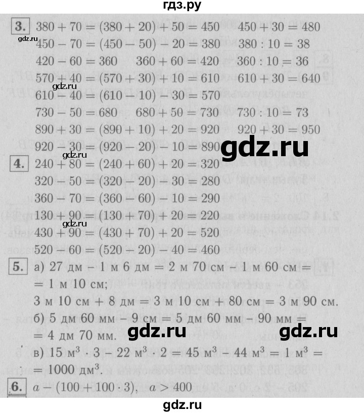 ГДЗ по математике 3 класс Демидова   часть 2. страница - 32, Решебник №1 к учебнику 2016