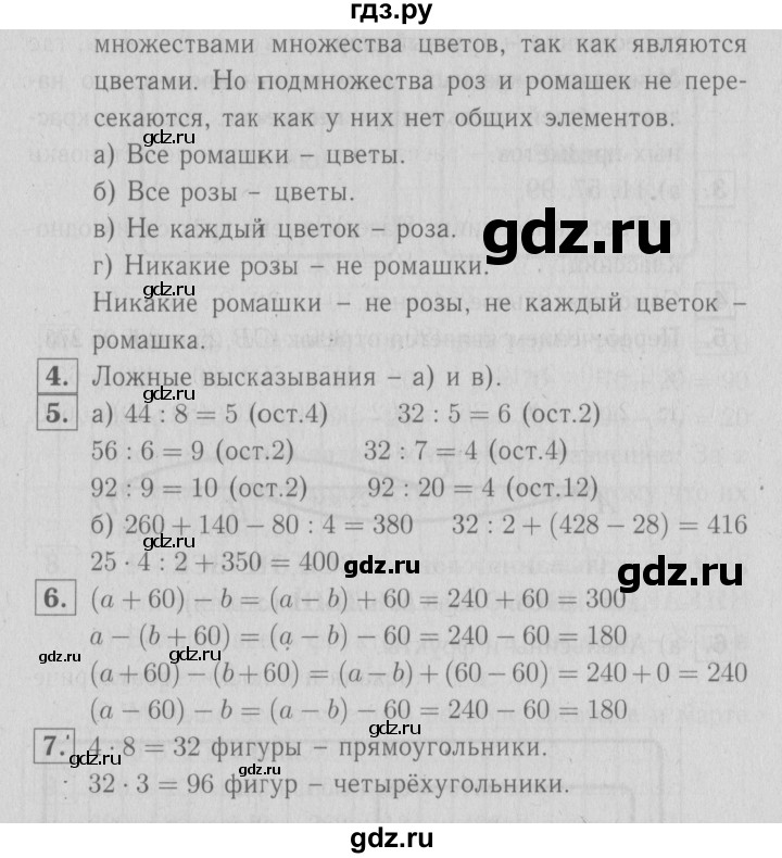 ГДЗ по математике 3 класс Демидова   часть 2. страница - 49, Решебник №1 к учебнику 2016