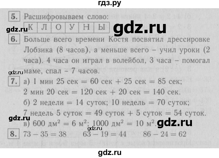 ГДЗ по математике 3 класс Демидова   часть 2. страница - 57, Решебник №1 к учебнику 2016