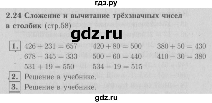 ГДЗ по математике 3 класс Демидова   часть 2. страница - 58, Решебник №1 к учебнику 2016