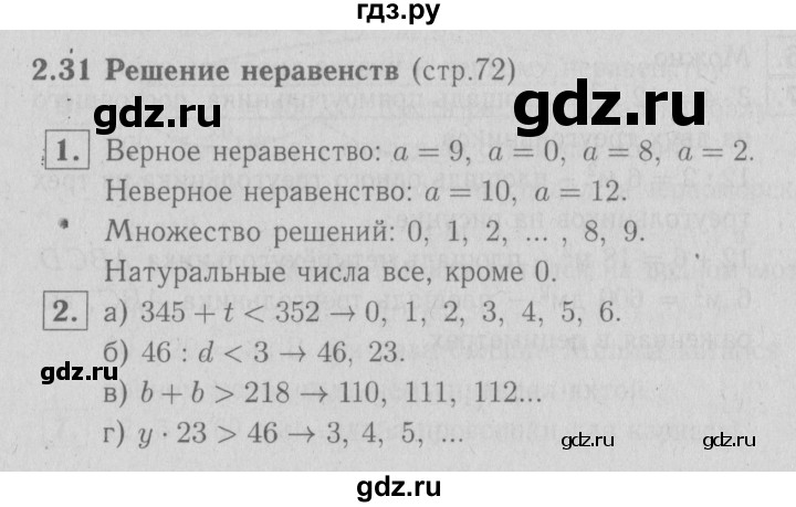 ГДЗ по математике 3 класс Демидова   часть 2. страница - 72, Решебник №1 к учебнику 2016