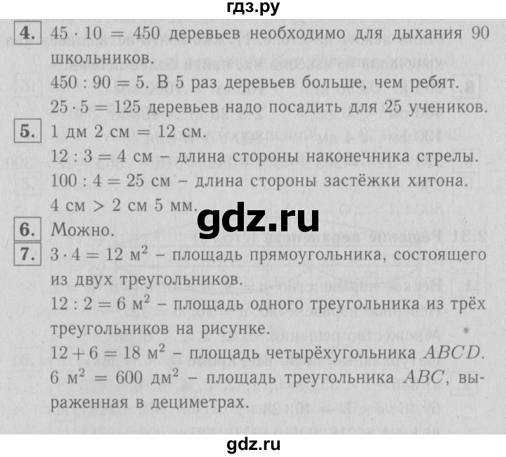 ГДЗ по математике 3 класс Демидова   часть 2. страница - 73, Решебник №1 к учебнику 2016