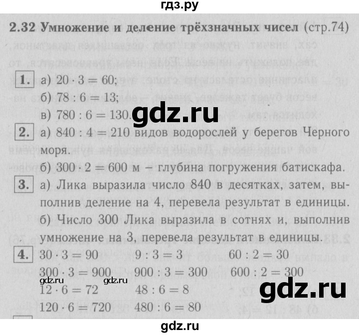 ГДЗ по математике 3 класс Демидова   часть 2. страница - 74, Решебник №1 к учебнику 2016
